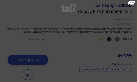 שעון חכם Samsung fit 3