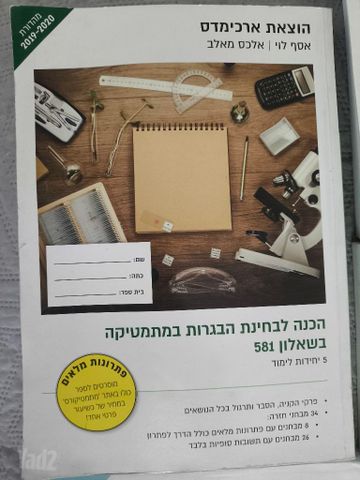 הכנה לבגרות 582 ו 581