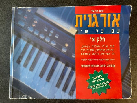 ‏אורגן ימאהה