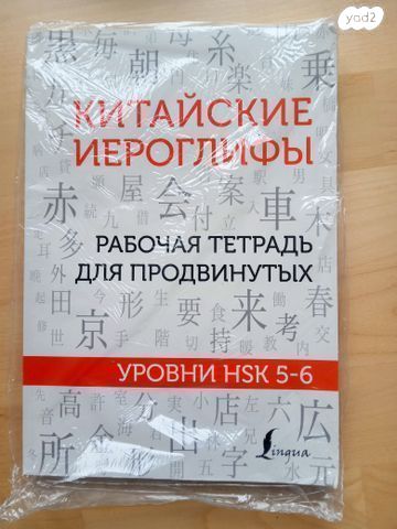 כתב סיני HSK5 HSK6 HSK1 HSK2