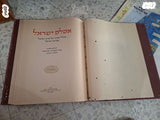 אטלס ישראל 1956