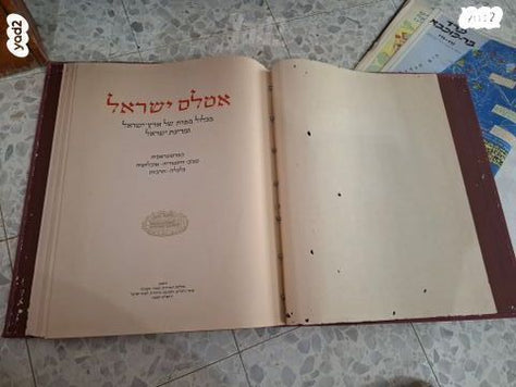אטלס ישראל 1956