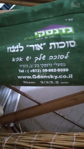 סוכה 2X3 - +בד סקוצ'