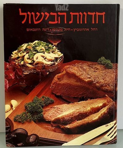 ספרי בישול