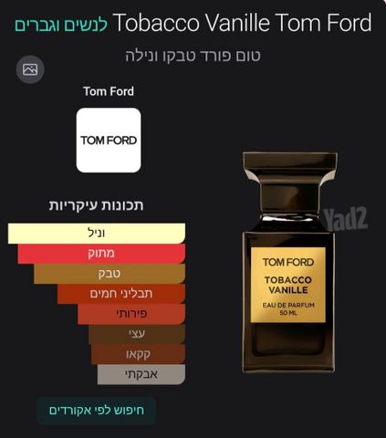 Tom Ford Tobacco vanilla 100ml