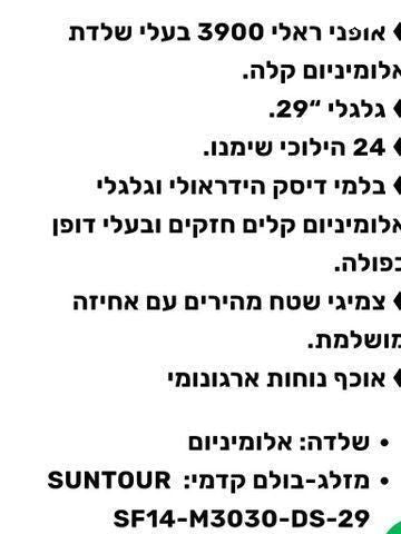 אופני הרים RALEIGH 3900