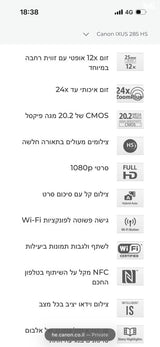 מצלמה CANON IXUS 285 HS