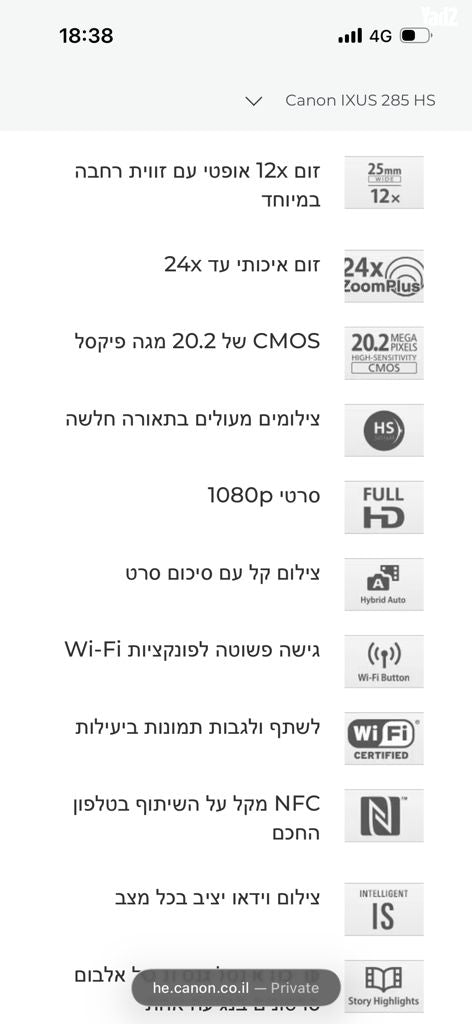 מצלמה CANON IXUS 285 HS