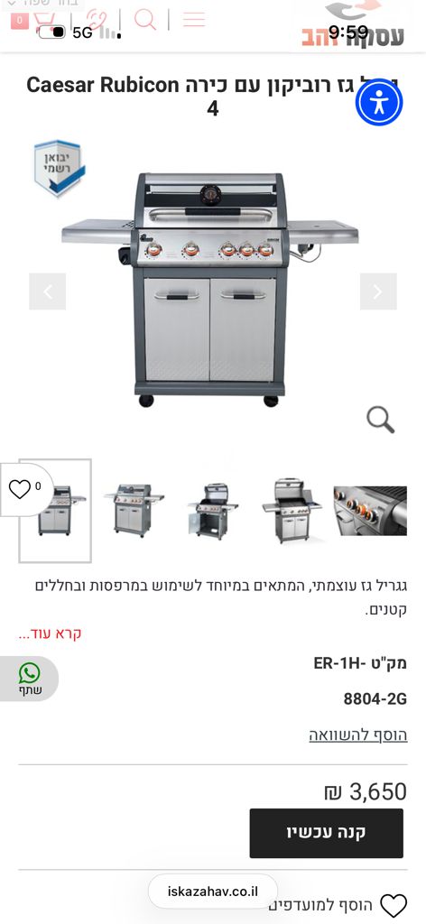 גריל גז Caesar Rubicon 4