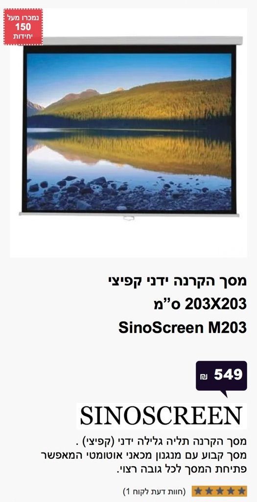 מסך מקרן ידני