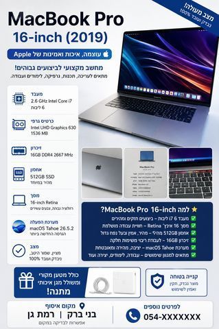 MacBook Pro 16” (2019