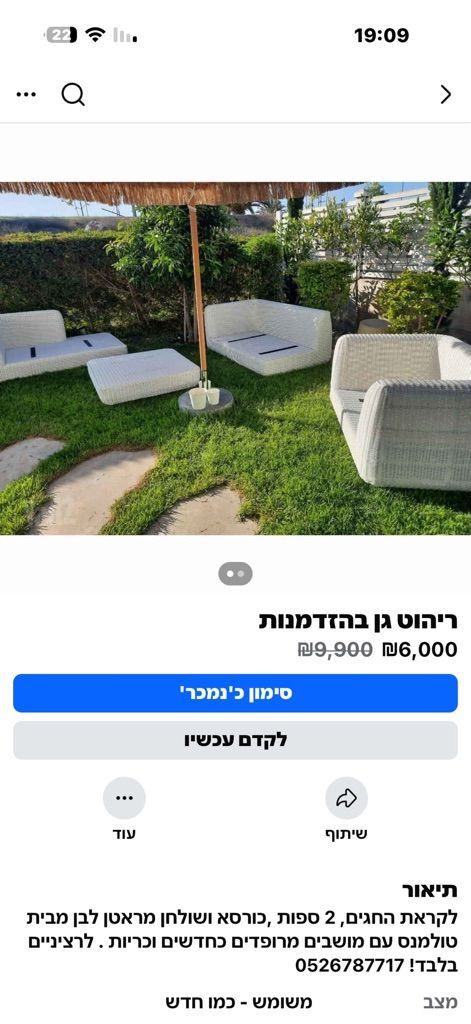 ריהוט גן