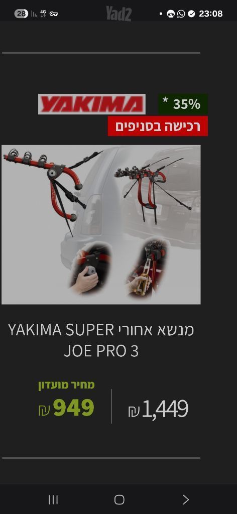 מנשא אופניים yakima