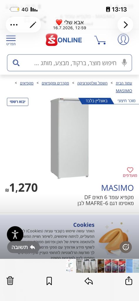 מקפיא
