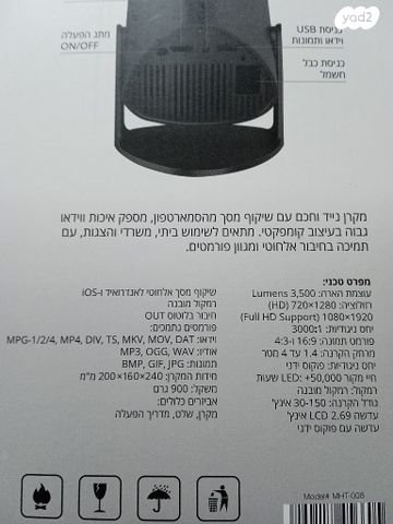מקרן נייד חכם