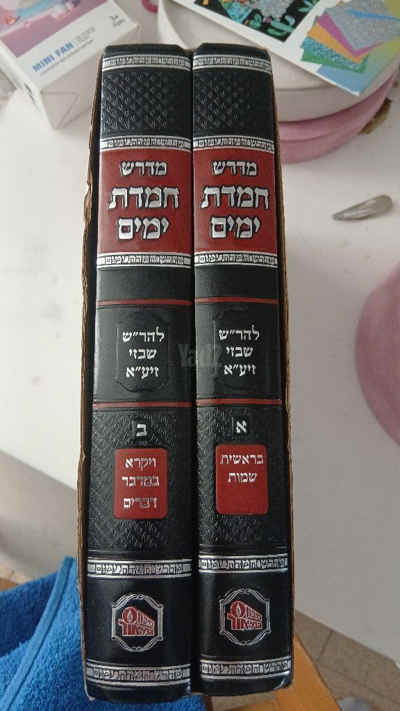 ספרי קודש