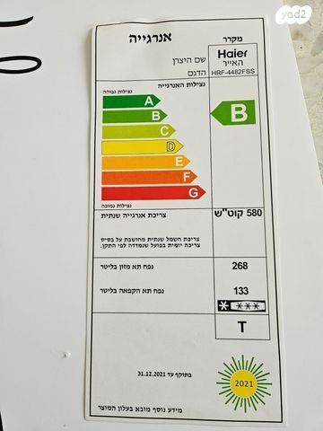 מקרר haier