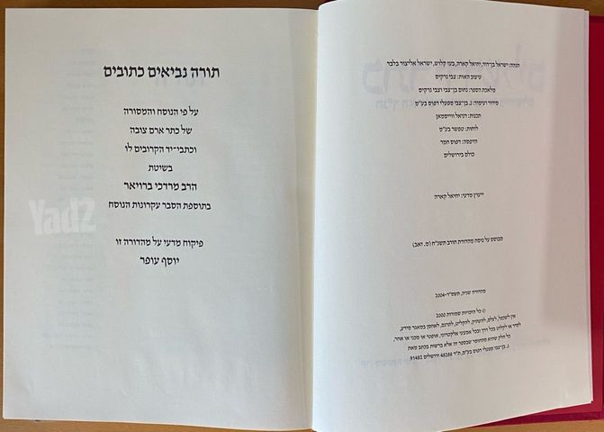 תנ״ך כתר ירושלים