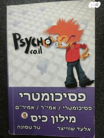 הכנה לאמירם