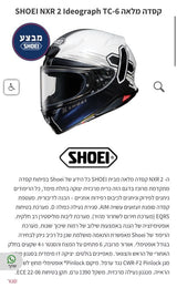 קסדה שואי SHOEI NXR 2