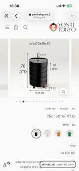 עגלת אחסון