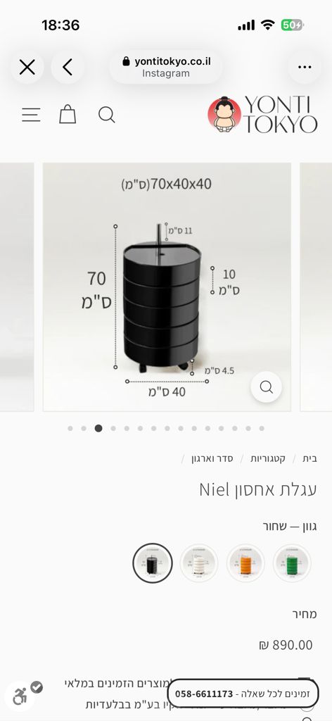 עגלת אחסון