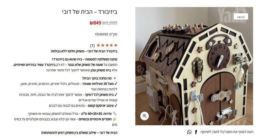 בית עץ לפעוטות.