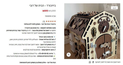 בית עץ לפעוטות.