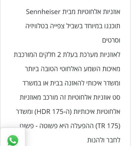 אוזניות Sennheiser RS 175