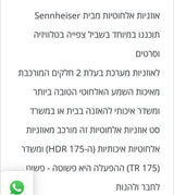 אוזניות Sennheiser RS 175