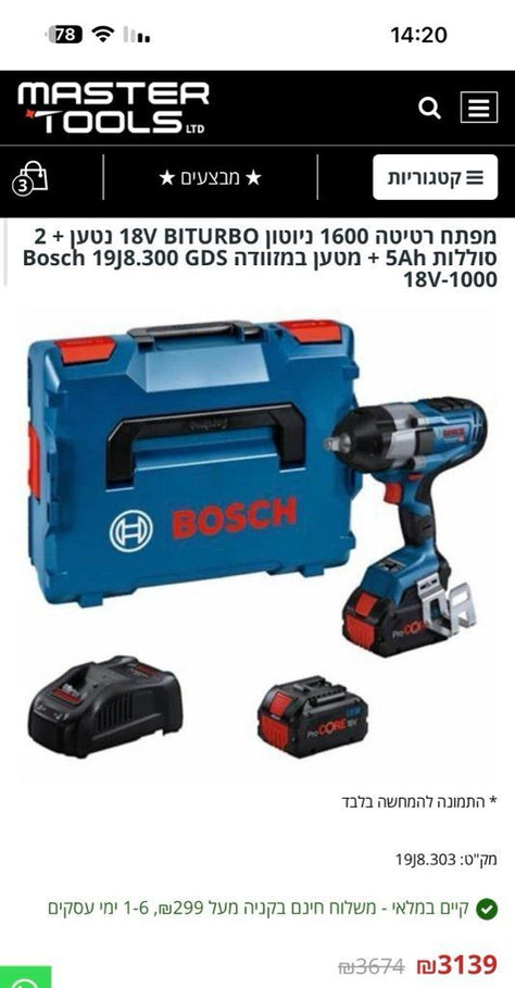 מברגה בוש