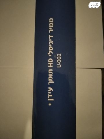 ממיר עידן פלוס