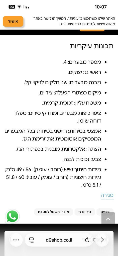 כיריים גז 4 להבות