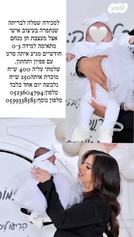 שמלה לבריתה