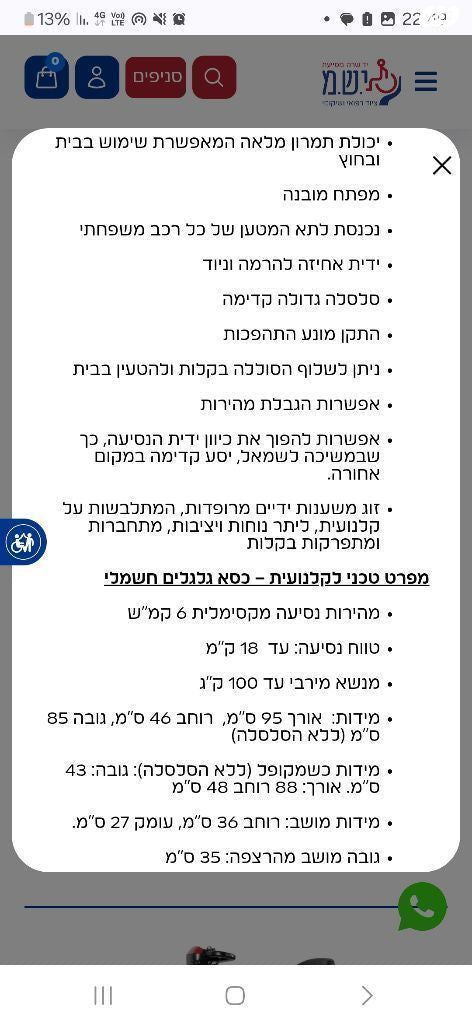 קלנועית חשמלית