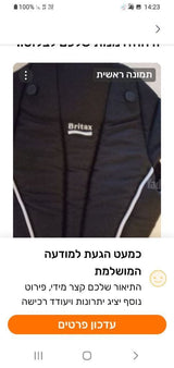 מנשא לתינוק