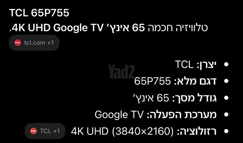 מסך 65 אינצ׳