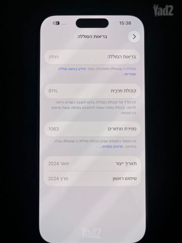 איפון 15 פרו
