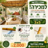 שלד סוכה + קורות 3x5