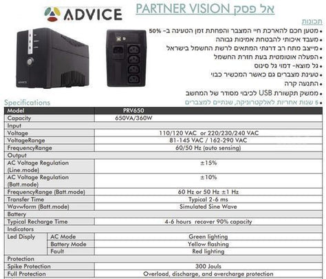 אל פסק - UPS ללא מצבר!