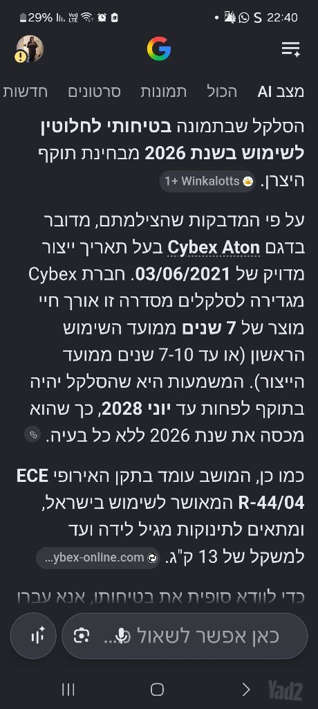 סלקל Cybex Aton