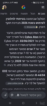 סלקל Cybex Aton