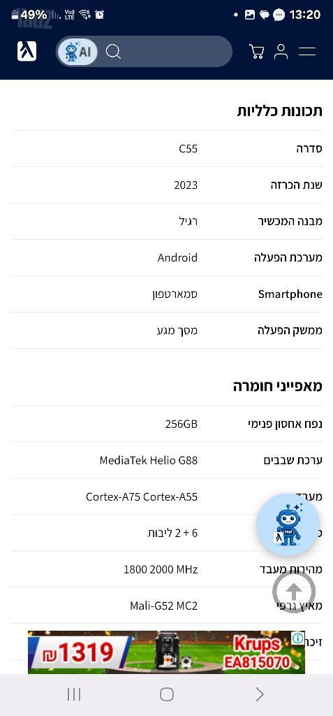 סמארטפון
