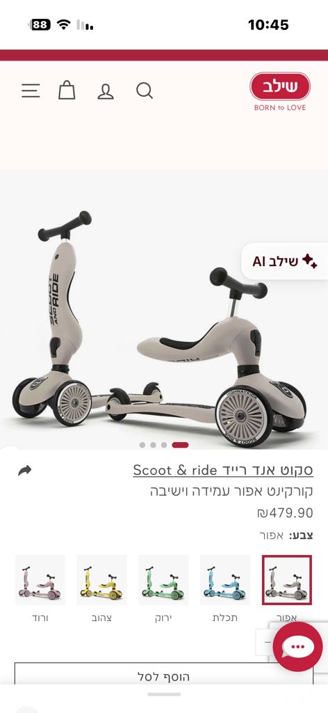 קורקינט  לילד