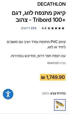 קיאק זוגי