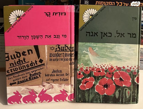 ספרי מרגנית