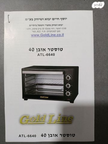 טוסטר אובן