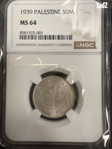 פלשתינה 50 מיל 1939 ms64