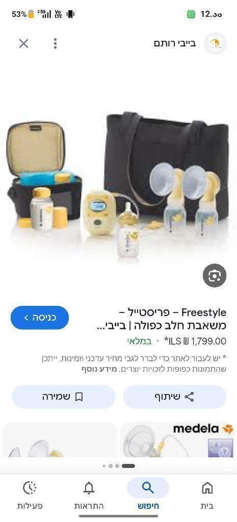 משאבת חלב Freestyle