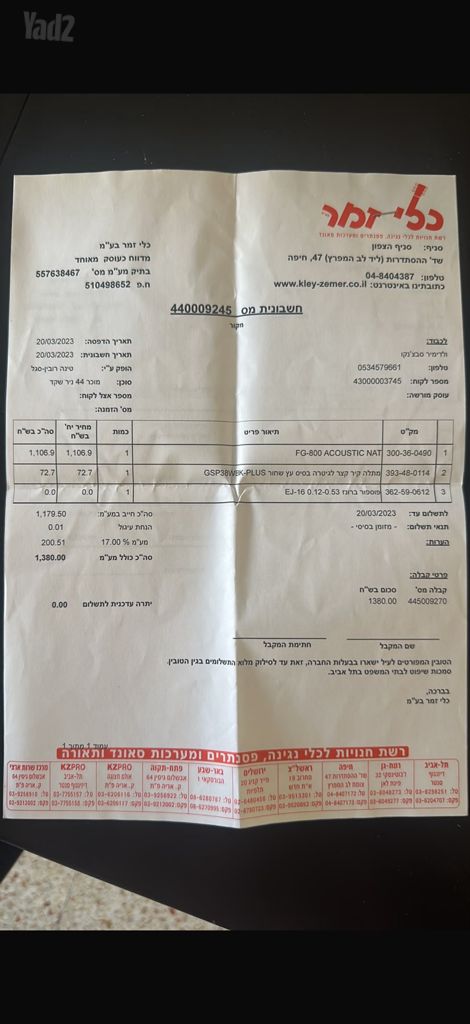גיטרהyamaha